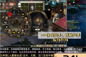 某宝精品大话网单高仿官内置多开任务助手炼化助手碧海五种族VM一键单机版+隐盟视频教程
