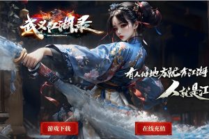 隐盟最新整理精品传奇端【武义江湖录】暗黑专属神器三职业一键端解压即撸+隐盟视频教程