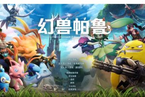 隐盟最新整理版本2026.07.21幻兽帕鲁（Palworld）v1.0RUNE免安装中文版解压即撸+隐盟视频教程+幻兽帕鲁V1.0四十八项修改器