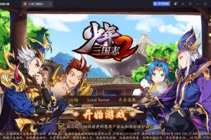 隐盟最新整理精品三国类手游【少年三国志2】VM一键单机版+GM充值邮件后台+安卓端+隐盟视频教程