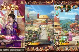 三网H5养成游戏【江山霸主H5多区代金券内购版】最新整理单机一键即玩镜像端+Linux手工服务端+GM管理后台+CDK授权后台+简易安卓端